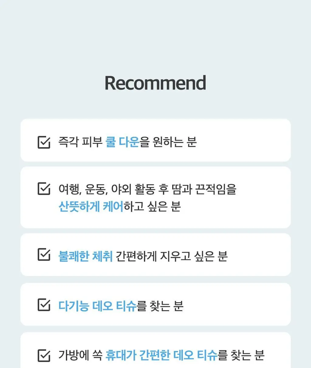 [1+1단독기획] 아리얼 스무스앤퓨어 쿨링 데오 티슈 20매 1+1 기획 3종 택1 상세페이지 37